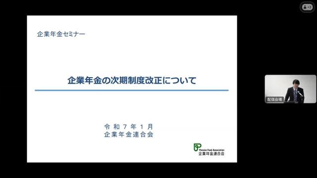 企業年金の次期制度改正について