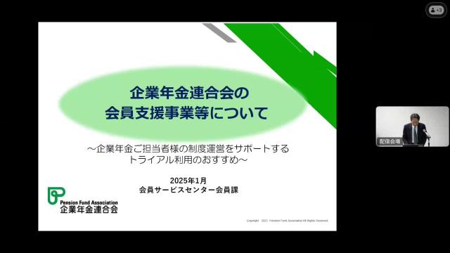 企業年金連合会の会員支援事業等について ～ 企業年金ご担当者様の制度運営をサポートするトライアル利用のおすすめ ～